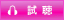 button_listen