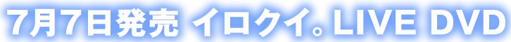 2010.07.7 発売